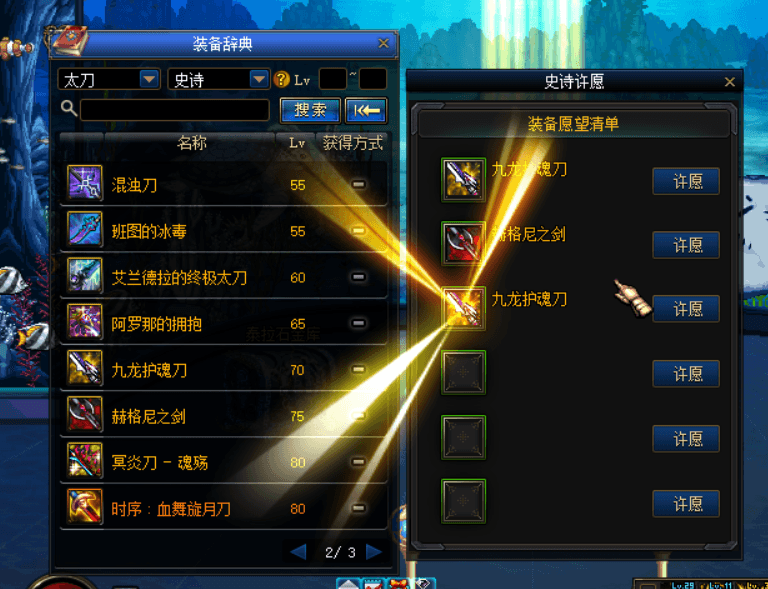 史诗许愿