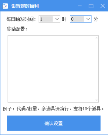 定时福利