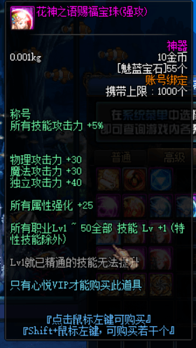 技能宝珠